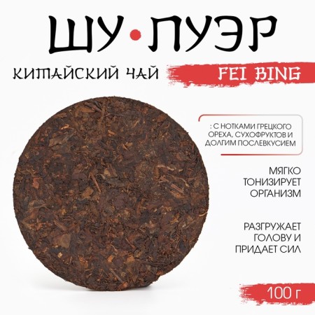 Chinese sustained tea "Shu puer. Fei bing", 100 g, 2020 g, Yunnan, damn-3