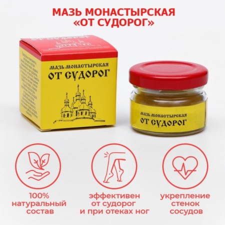 Monastic ointment "from seizures". Arkhyz glass 28 ml-1