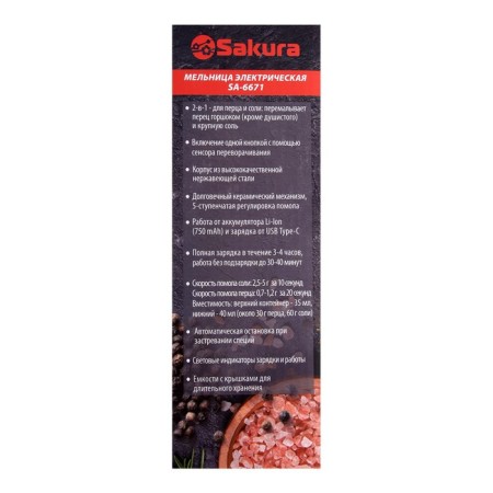 Electric mill Sakura SA-6671, automatic, metal, from battery, silver-6