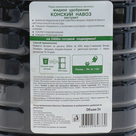Organic Fertilizer "Ivanovo", Horse manure extract, 3 liters-2