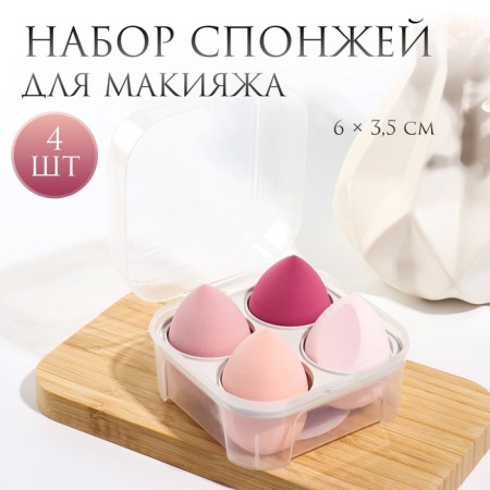 Makeup sponge, set - 4 pcs, increase when getting wet, pink color