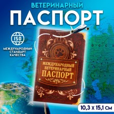 International Vet. Passport 