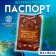 International Vet. Passport "Paw", 10.3 x 15.1 cm