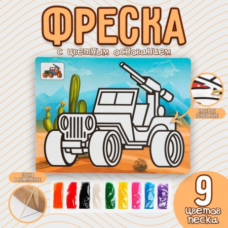 Fresco with a color base "Machine with a machine gun" 9 flowers of sand 2 g