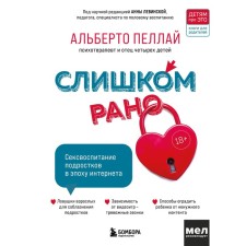 Too early. Sex education of teenagers in the era of the Internet. Pellai A.