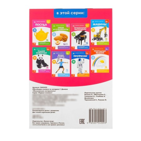Educational cards of Doman "Musical Instruments", on the paper clip, 20 p.-3