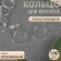 Step ring, plastic, 10 mm, 100 pcs, transparent color