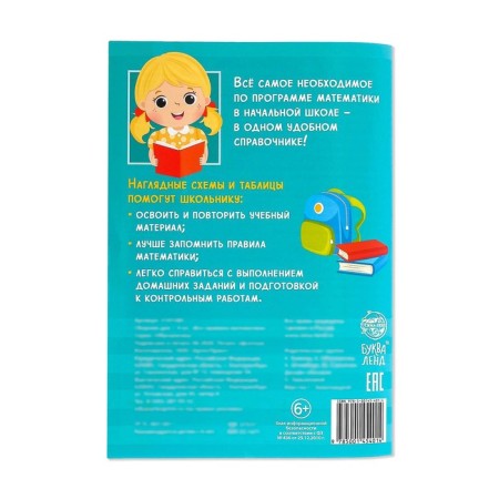 Collection for grades 1–4 "All Mathematics Rules", 44 p.-5