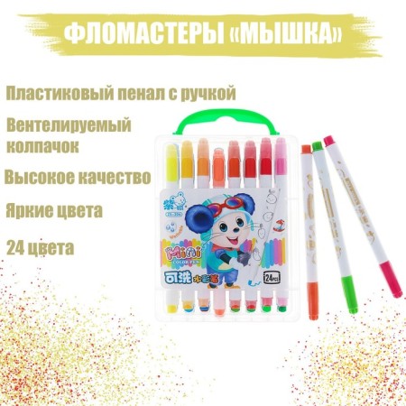 Flomasters 24 colors "mouse", in a plastic pencil pencil, a ventilated cap-6