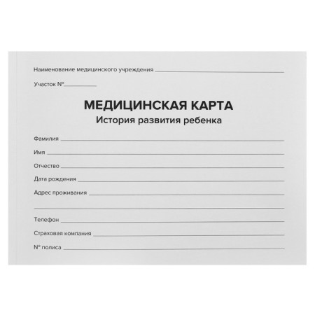 Medical card of the child "Classic", form No. 112/y, 40 sheets-1
