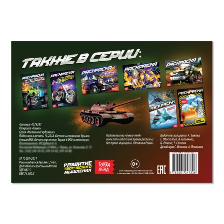 Coloring "Tanks", A5, 12 p.-2