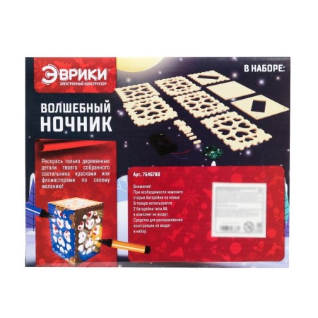 Electronic designer "Magic nightlight"-8