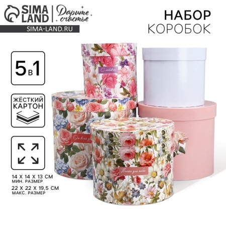 Set of hats 5 in 1, gift packaging, “flowers”, 13 x 14 - 19.5 x 22 cm