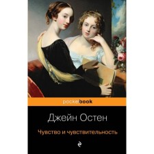 MPOCKBOOK. Feeling and sensitivity. Osten J.