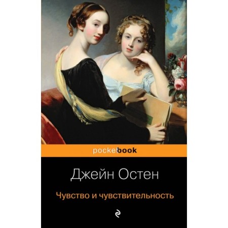 MPOCKBOOK. Feeling and sensitivity. Osten J.