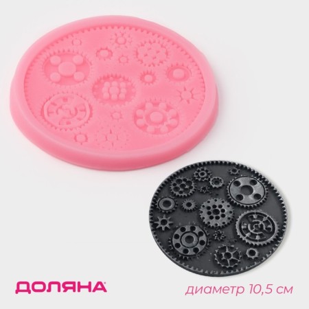 Mold Dolyana "gears", silicone, 10.5 × 10.5 cm, pink color