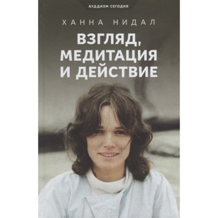 Look, meditation and action. Nidal Kh.