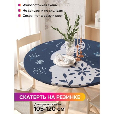 The tablecloth “Scandinavian bunny”, round, oxford, elastic band, size 140x140 cm, diameter 105-120 cm