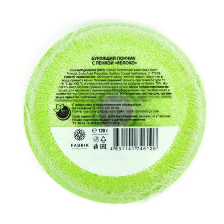 Fabrik cosmetology bath bomb with foam, apple, 120 g-1