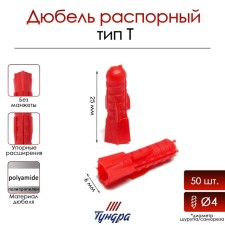 Tundra dowel, type T, spine, polypropylene, 6x25 mm, 50 pcs