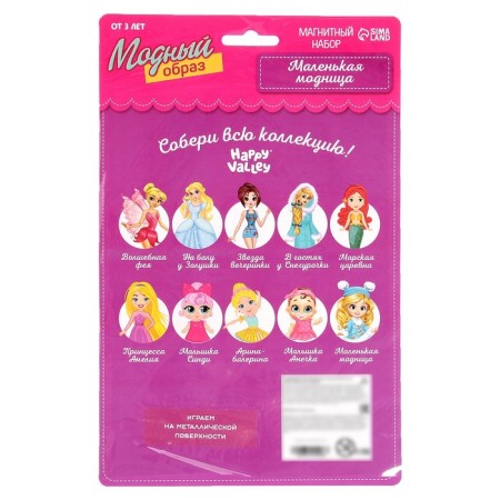 Магнитная игра «Одень куклу: Маленькая модница»-7