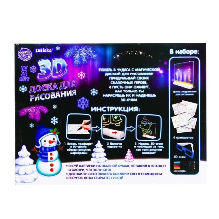3D board for drawing "New Year stories", light-3