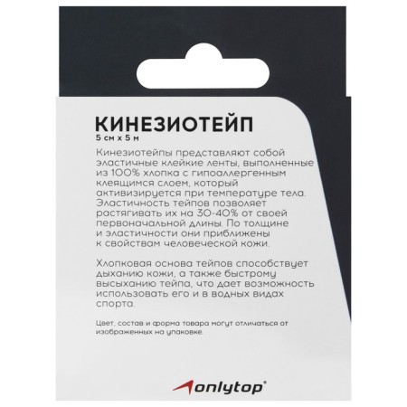 Kinesio-table Onlytop, 5 cm x 5 m, beige color-3