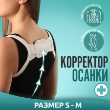 Massner-fixer for posture, Velcro, S-m size, white color