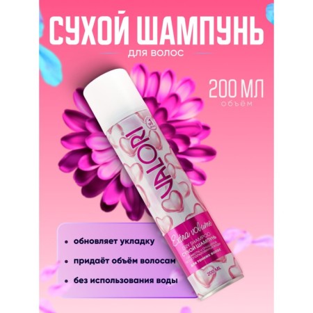 Dry shampoo Valori Extra Volume for dry hair, 200 ml