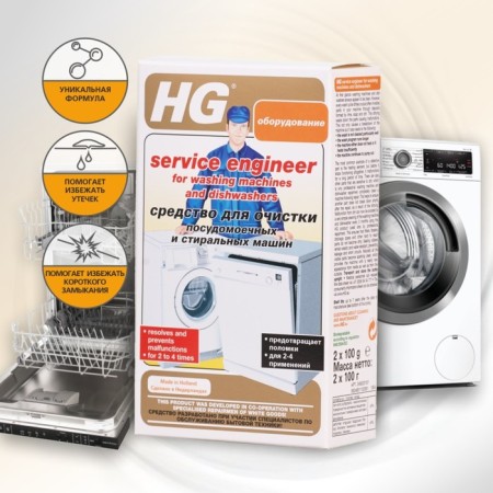 Remedy for cleaning dishwashers and washing machines HG, 0.2 kg