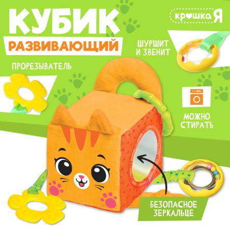 Developing toy "Cube: Kitik", with a tear, rustles and rings