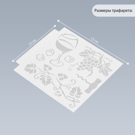 Plastic stencil "Wine" 13x13 cm-1