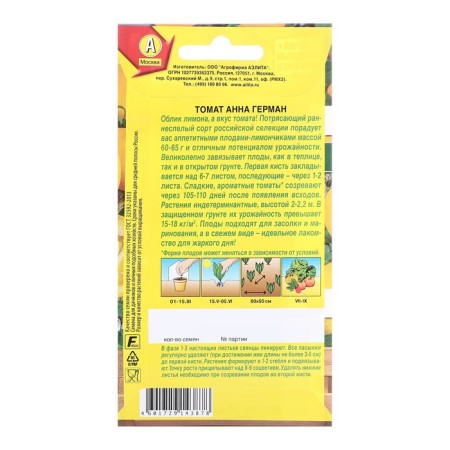 Seed Tomat Anna German R Narodnaya favorite ts/n 20pcs-1