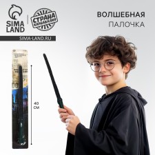 Карнавальный аксессуар «Волшебная палочка»