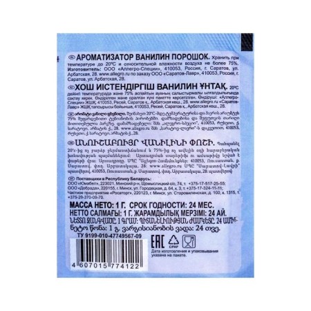 Vanillin powder Miss Aroma, 1 g-1