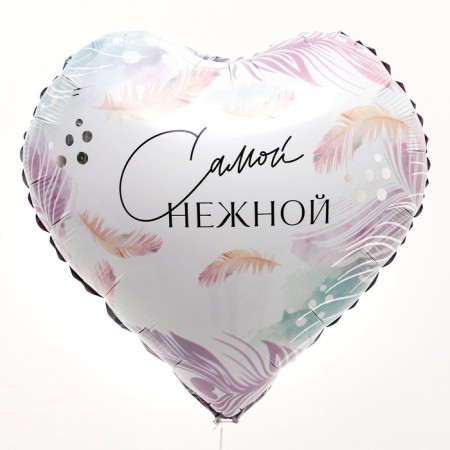 Шар фольгированный 18" «Самой нежной», сердце, набор 50 шт.-1