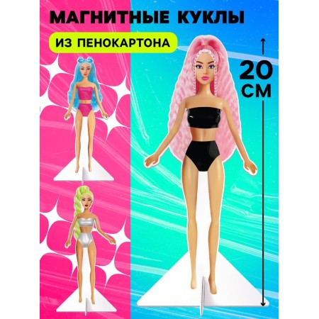 Magnetic set "Stylish collection", 3 dolls, 88 elements of clothing-1