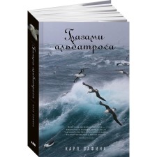 The eyes of Albatross. Safina K.