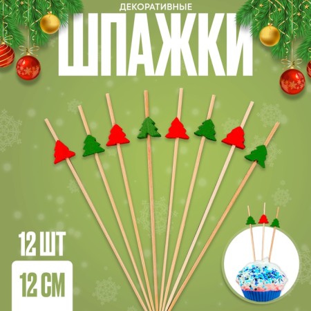 Skewers "Christmas trees", in a set of 12 pcs.