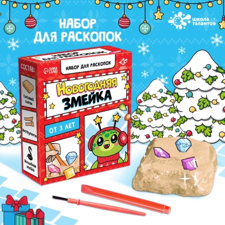 New Year! Set for excavations "New Year's snake" 3+