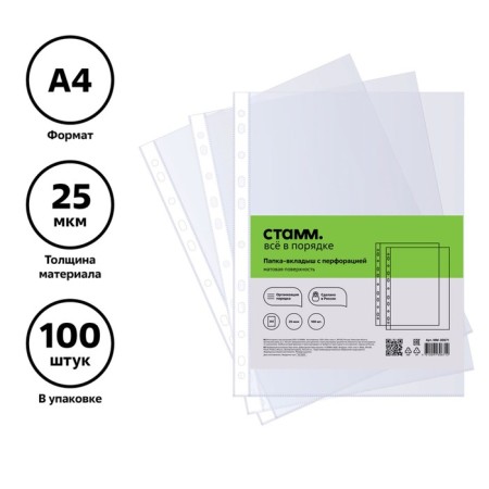 A4, 25MKM, Istanm, matte, vertical, 100 pieces