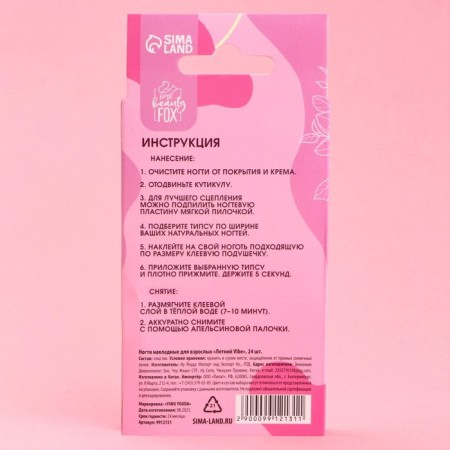 Summer Vibe patch nails, 24 pcs, adhesive plates, ballerina shape, glossy pink/beige/blue color-5