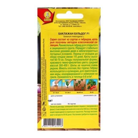 Eggplant seeds "Bulldog" F1, c/p, 10 pcs-1