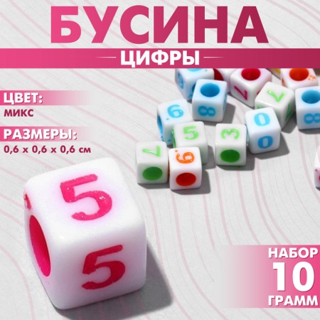 Acrylic bead "numbers" mix, cube 6 × 6 mm, set 10 g, color mix