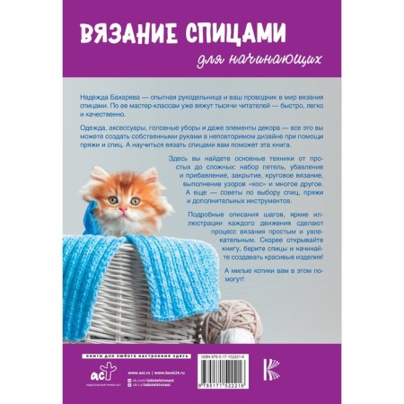 Knitting with knitting needles for beginners. Bakhava N.V.-1