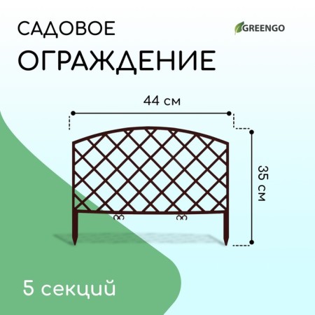 Decorative fence, 35 × 220 cm, 5 sections, plastic, brown, Romanika, Greengo