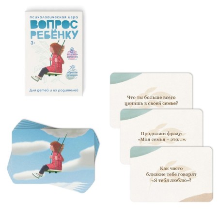 Psychological game "Question to a child", 50 cards (6x9 cm), mini version, 3+-1
