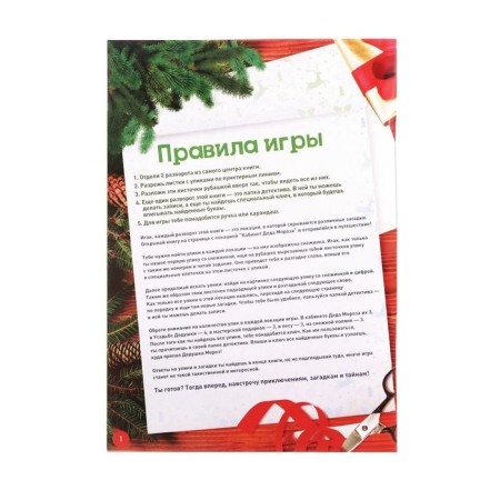 Quest-book game "Search Santa Claus", 22 pages-2