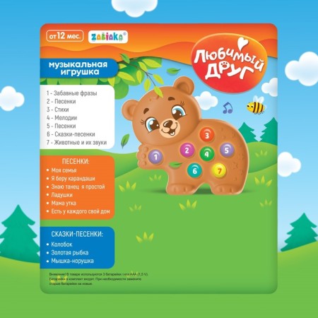 Musical toy "Favorite Friend: Bear"-6