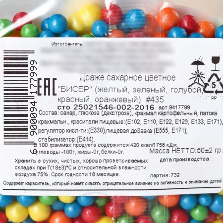 Sprinking confectionery soft balls: blue, yellow, green, red, orange, 50 g.-4